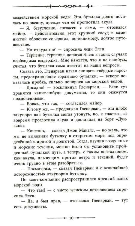 Дополнительное изображение книги «Дети капитана Гранта»