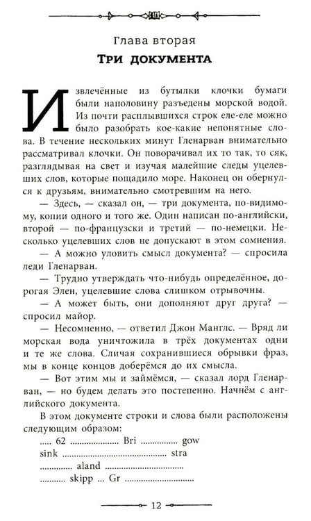 Дополнительное изображение книги «Дети капитана Гранта»