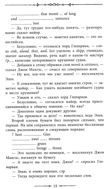 Дополнительное изображение книги «Дети капитана Гранта»