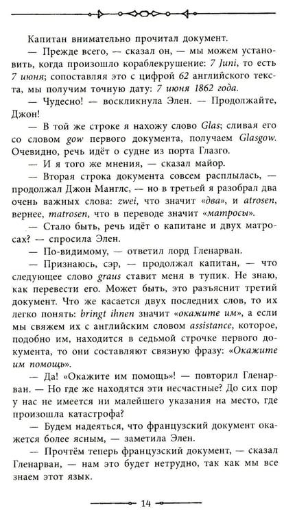 Дополнительное изображение книги «Дети капитана Гранта»