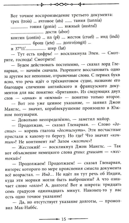 Дополнительное изображение книги «Дети капитана Гранта»