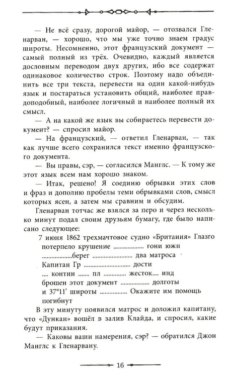 Дополнительное изображение книги «Дети капитана Гранта»