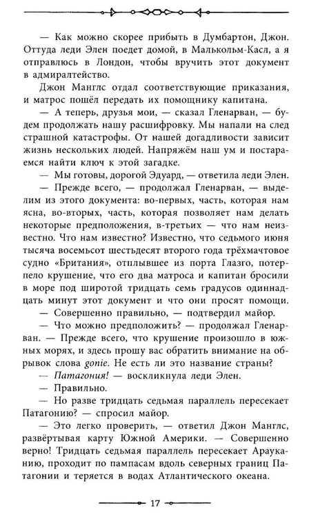 Дополнительное изображение книги «Дети капитана Гранта»