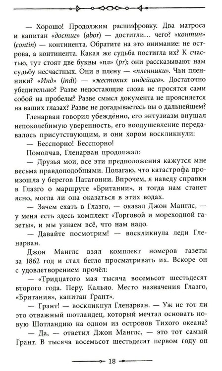 Дополнительное изображение книги «Дети капитана Гранта»
