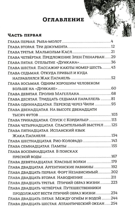 Дополнительное изображение книги «Дети капитана Гранта»