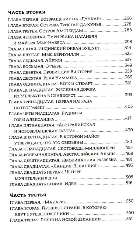 Дополнительное изображение книги «Дети капитана Гранта»