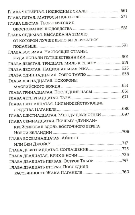 Дополнительное изображение книги «Дети капитана Гранта»