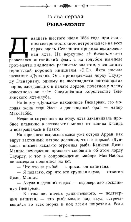Дополнительное изображение книги «Дети капитана Гранта»