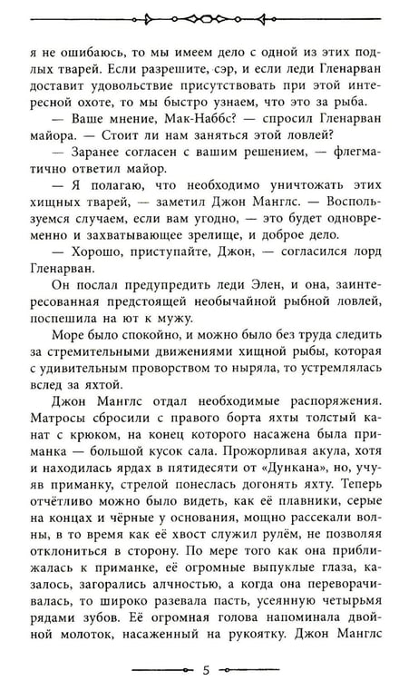 Дополнительное изображение книги «Дети капитана Гранта»