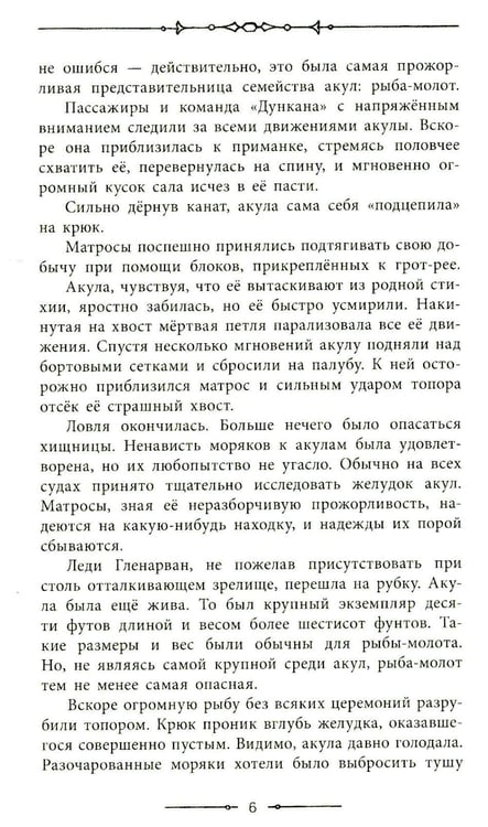 Дополнительное изображение книги «Дети капитана Гранта»