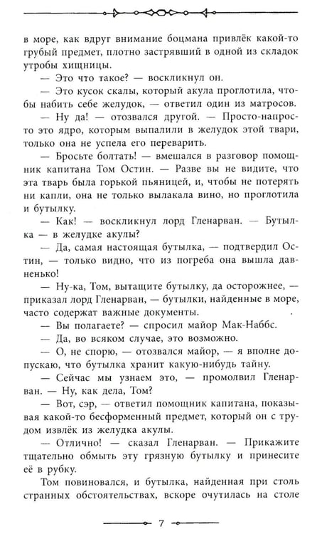 Дополнительное изображение книги «Дети капитана Гранта»