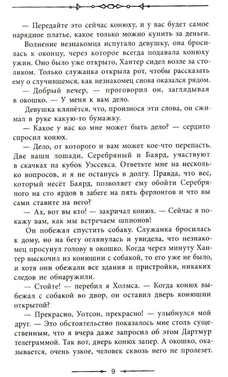 Дополнительное изображение книги «Записки о Шерлоке Холмсе»