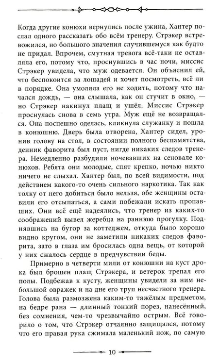 Дополнительное изображение книги «Записки о Шерлоке Холмсе»