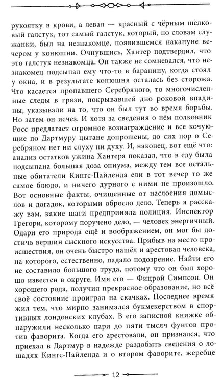 Дополнительное изображение книги «Записки о Шерлоке Холмсе»