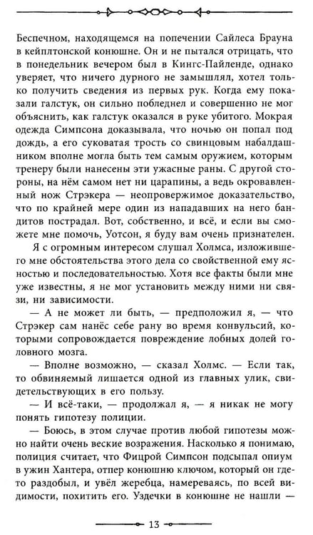 Дополнительное изображение книги «Записки о Шерлоке Холмсе»