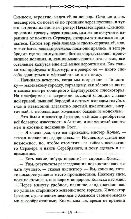 Дополнительное изображение книги «Записки о Шерлоке Холмсе»
