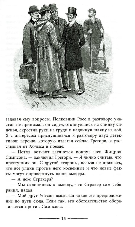 Дополнительное изображение книги «Записки о Шерлоке Холмсе»