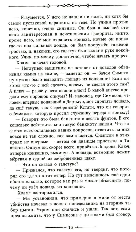 Дополнительное изображение книги «Записки о Шерлоке Холмсе»