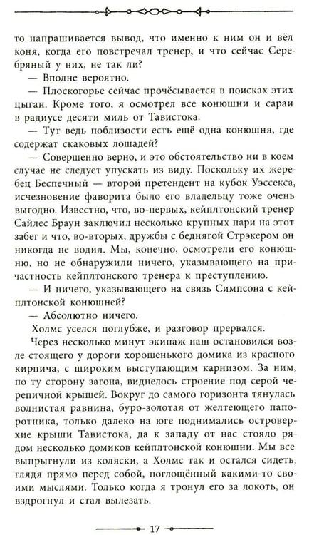 Дополнительное изображение книги «Записки о Шерлоке Холмсе»