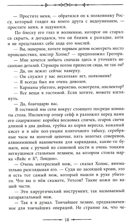 Дополнительное изображение книги «Записки о Шерлоке Холмсе»