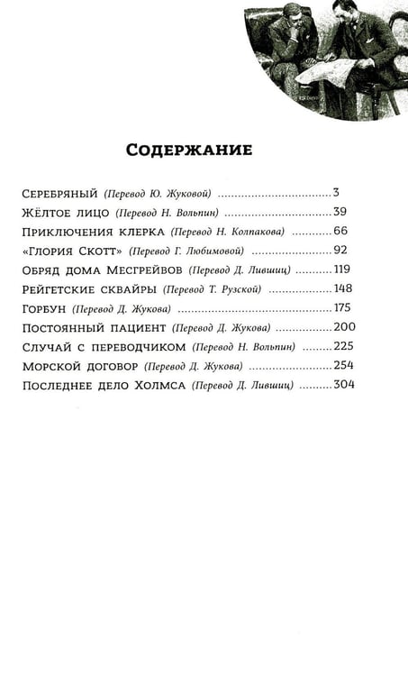 Дополнительное изображение книги «Записки о Шерлоке Холмсе»