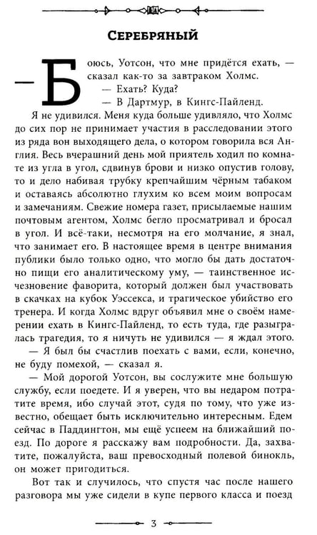 Дополнительное изображение книги «Записки о Шерлоке Холмсе»
