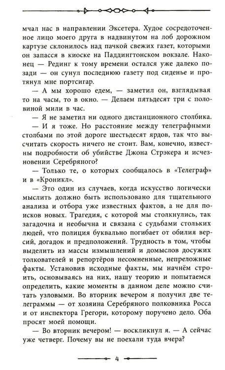 Дополнительное изображение книги «Записки о Шерлоке Холмсе»