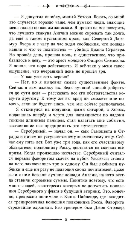 Дополнительное изображение книги «Записки о Шерлоке Холмсе»