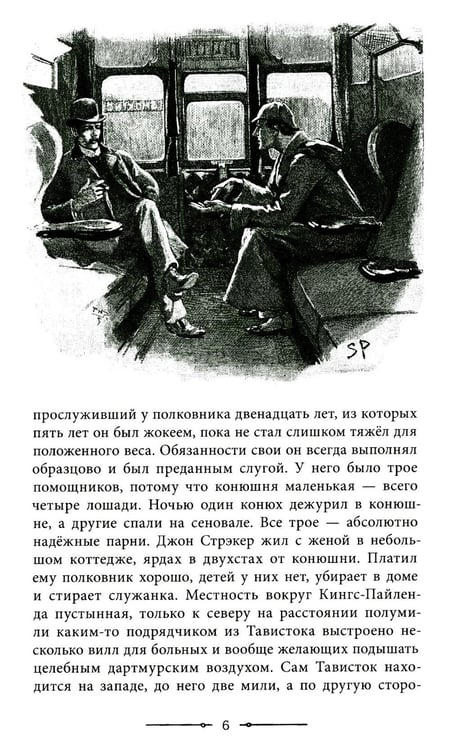 Дополнительное изображение книги «Записки о Шерлоке Холмсе»