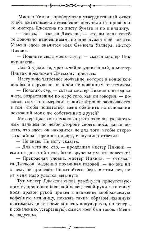 Дополнительное изображение книги «Посмертные записки Пиквикского клуба. Т. 2»
