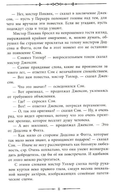 Дополнительное изображение книги «Посмертные записки Пиквикского клуба. Т. 2»