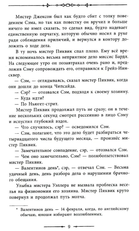 Дополнительное изображение книги «Посмертные записки Пиквикского клуба. Т. 2»