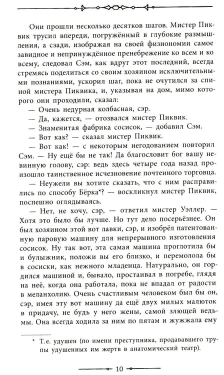 Дополнительное изображение книги «Посмертные записки Пиквикского клуба. Т. 2»