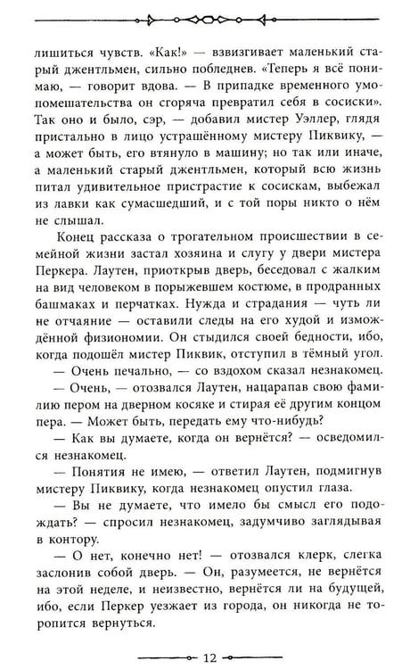 Дополнительное изображение книги «Посмертные записки Пиквикского клуба. Т. 2»