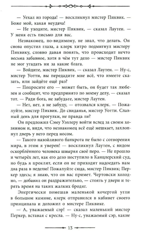 Дополнительное изображение книги «Посмертные записки Пиквикского клуба. Т. 2»