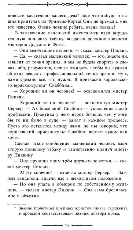 Дополнительное изображение книги «Посмертные записки Пиквикского клуба. Т. 2»
