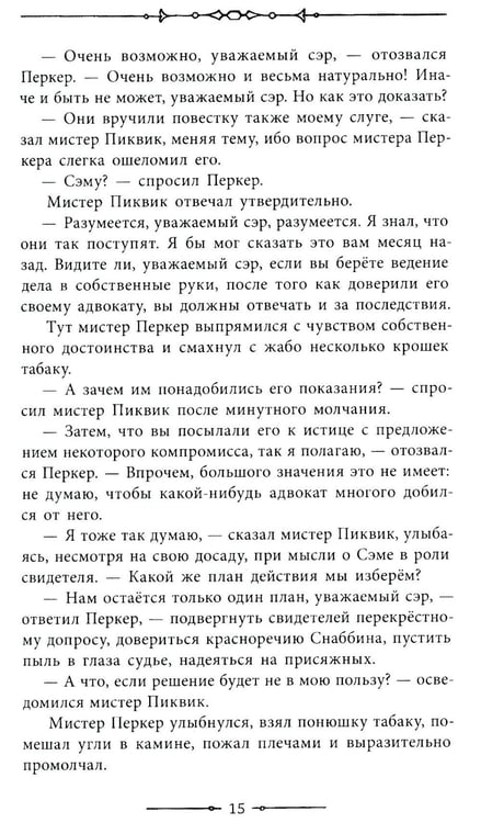Дополнительное изображение книги «Посмертные записки Пиквикского клуба. Т. 2»
