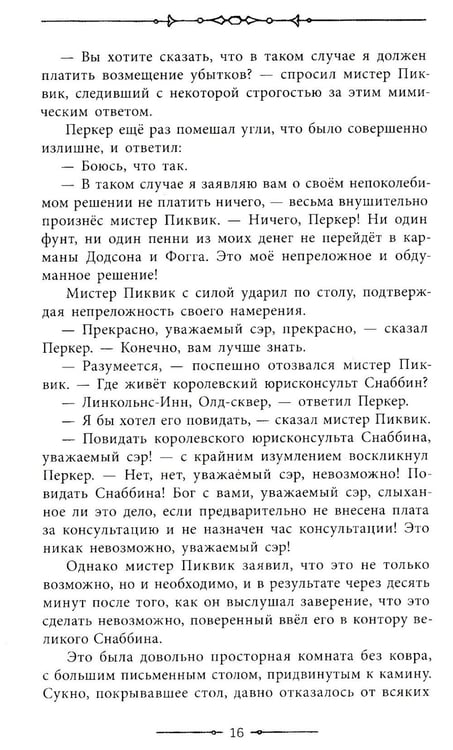 Дополнительное изображение книги «Посмертные записки Пиквикского клуба. Т. 2»