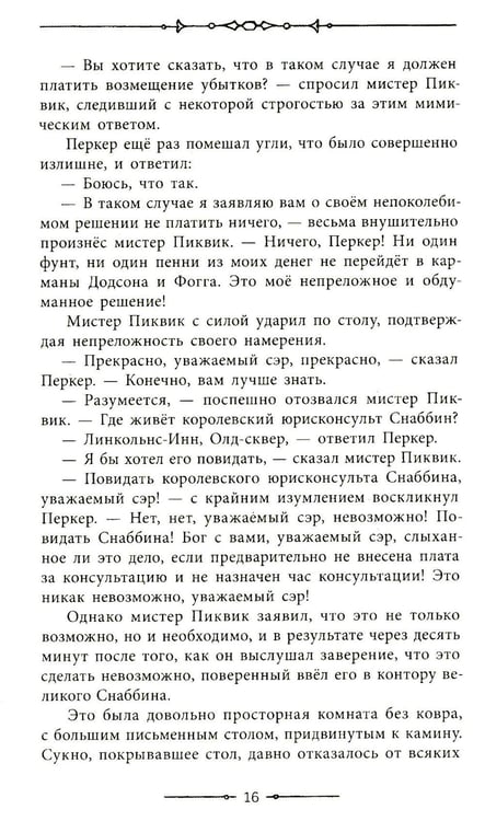 Дополнительное изображение книги «Посмертные записки Пиквикского клуба. Т. 2»