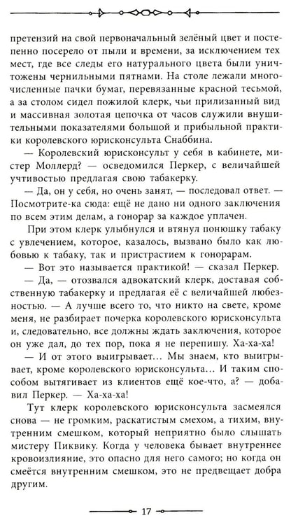 Дополнительное изображение книги «Посмертные записки Пиквикского клуба. Т. 2»