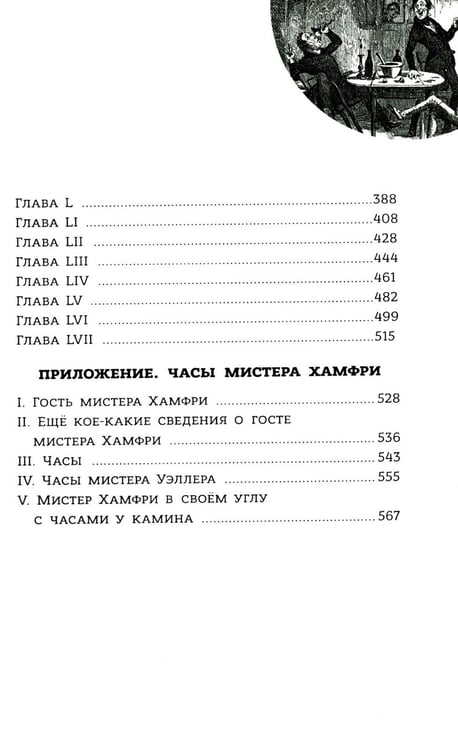 Дополнительное изображение книги «Посмертные записки Пиквикского клуба. Т. 2»