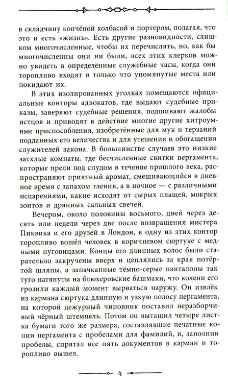 Дополнительное изображение книги «Посмертные записки Пиквикского клуба. Т. 2»