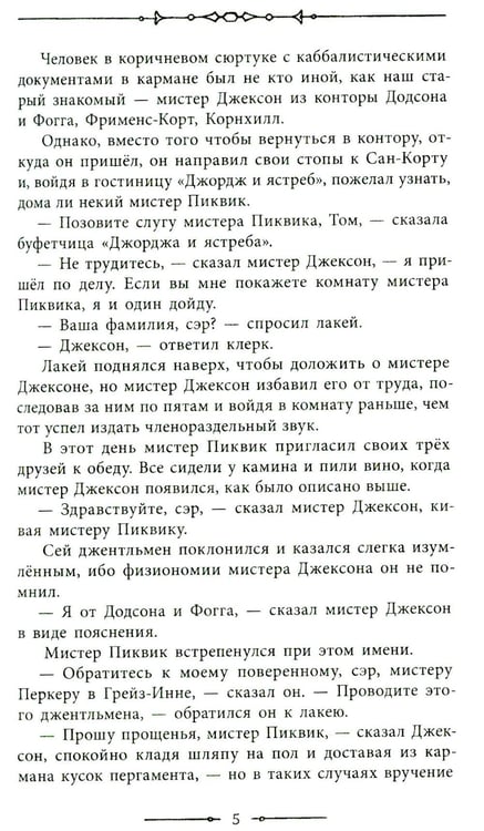 Дополнительное изображение книги «Посмертные записки Пиквикского клуба. Т. 2»