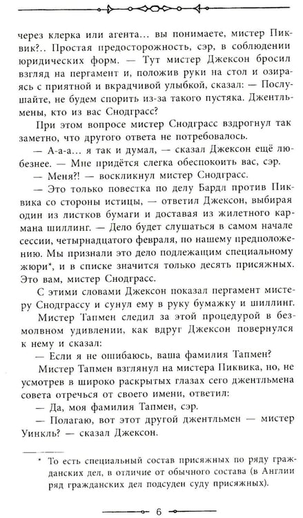 Дополнительное изображение книги «Посмертные записки Пиквикского клуба. Т. 2»