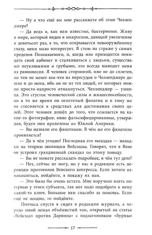 Дополнительное изображение книги «Затерянный мир»