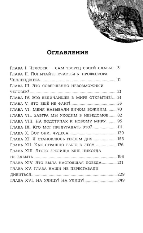 Дополнительное изображение книги «Затерянный мир»