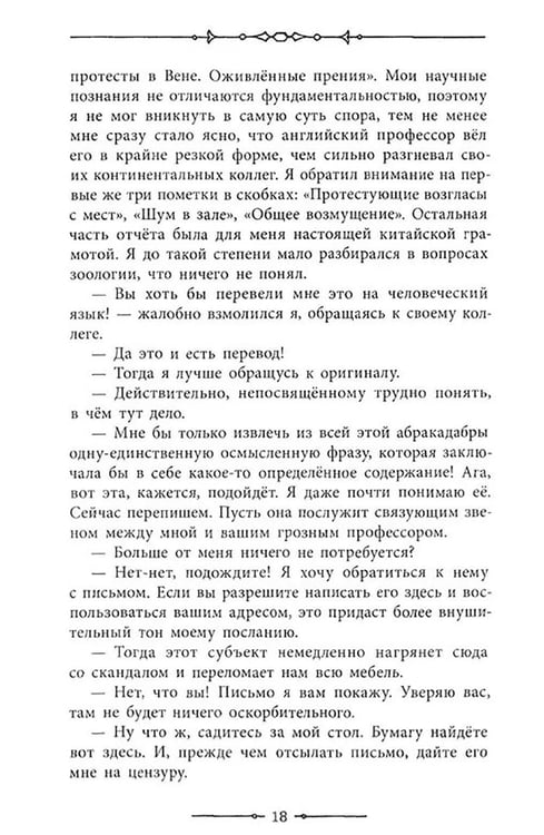 Дополнительное изображение книги «Затерянный мир»