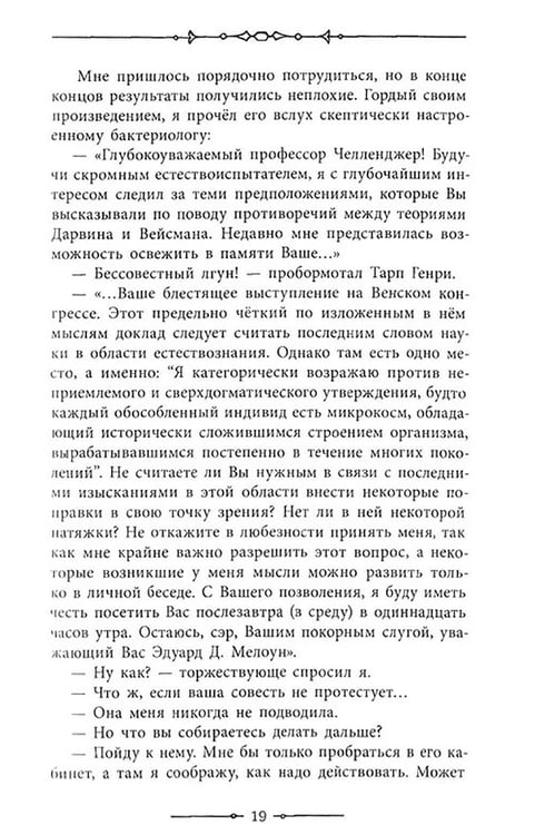 Дополнительное изображение книги «Затерянный мир»