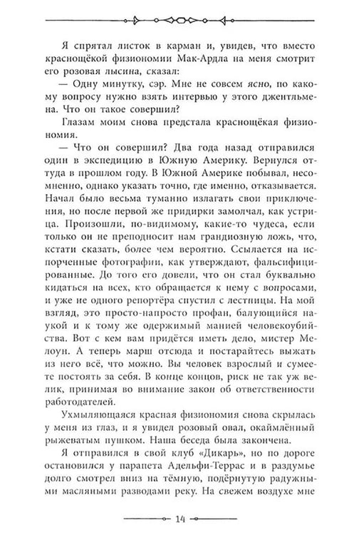 Дополнительное изображение книги «Затерянный мир»