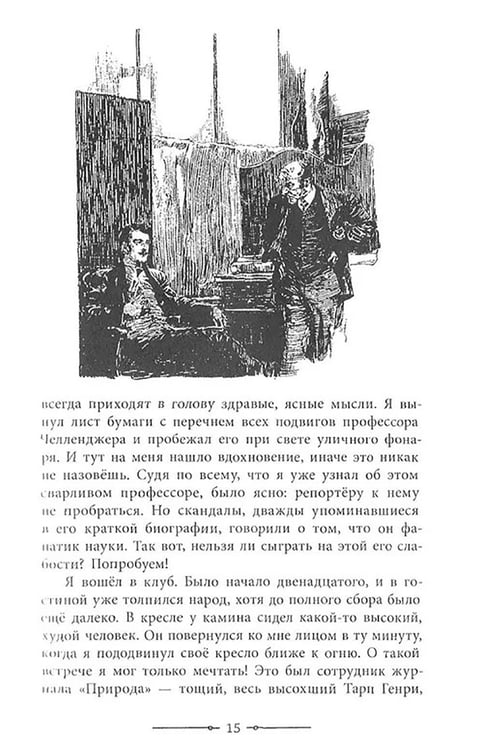 Дополнительное изображение книги «Затерянный мир»